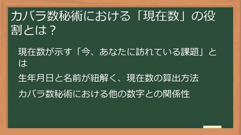 カバラ数秘術における「現在数」の役割とは？