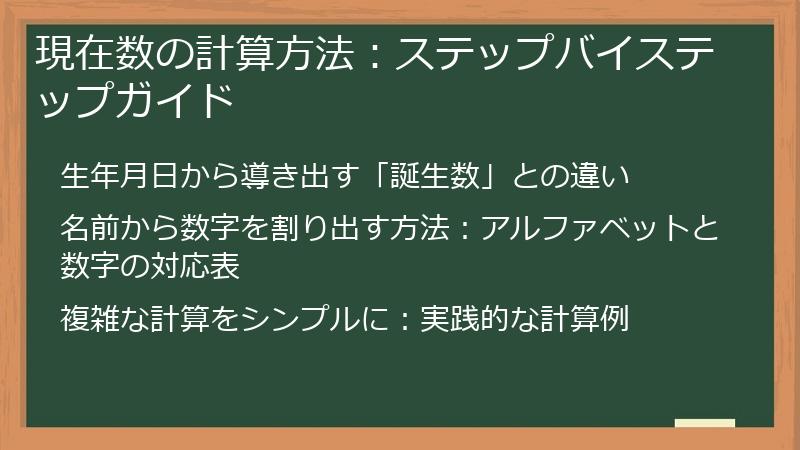 現在数の計算方法：ステップバイステップガイド