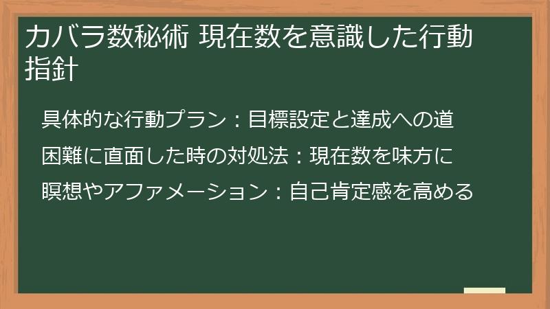 カバラ数秘術 現在数を意識した行動指針