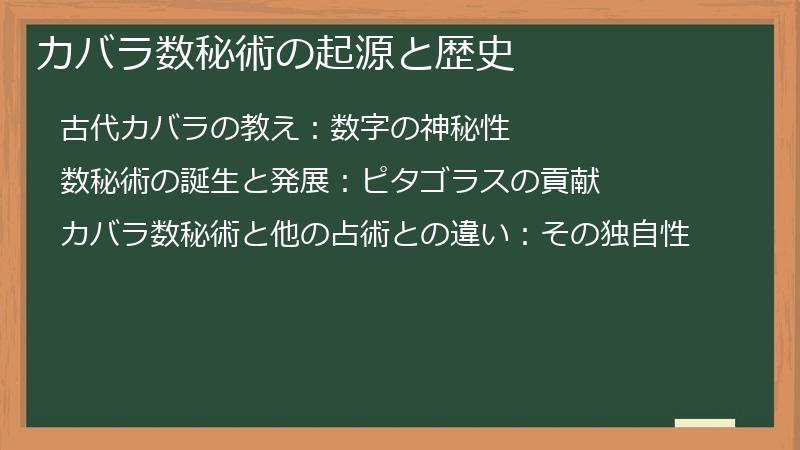 カバラ数秘術の起源と歴史