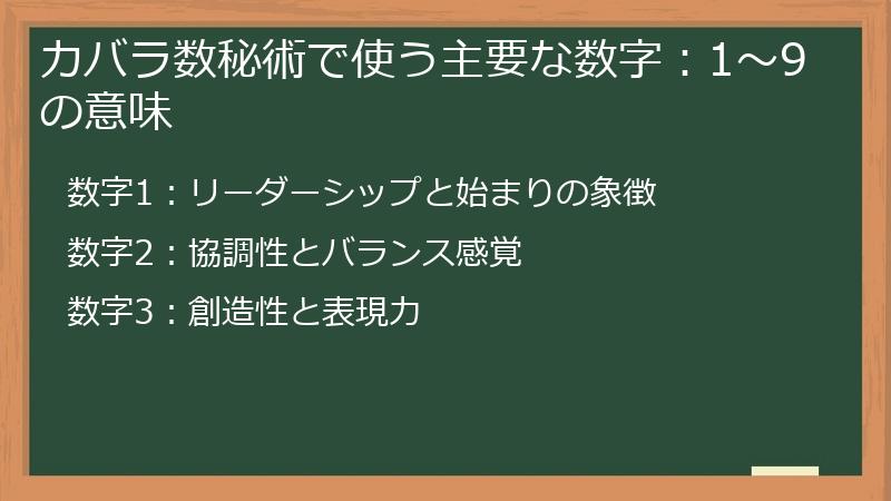 カバラ数秘術で使う主要な数字：1～9の意味