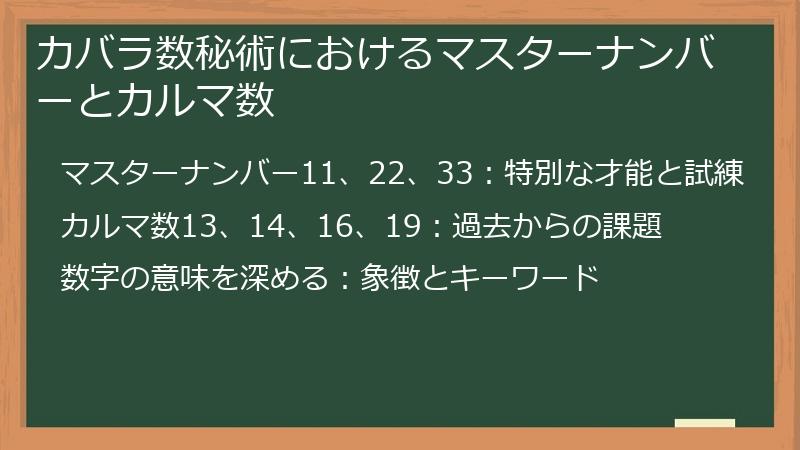 カバラ数秘術におけるマスターナンバーとカルマ数