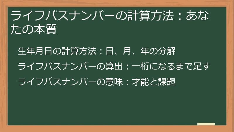 ライフパスナンバーの計算方法：あなたの本質