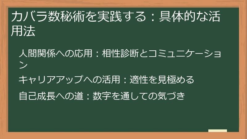 カバラ数秘術を実践する：具体的な活用法