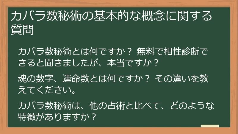 カバラ数秘術の基本的な概念に関する質問