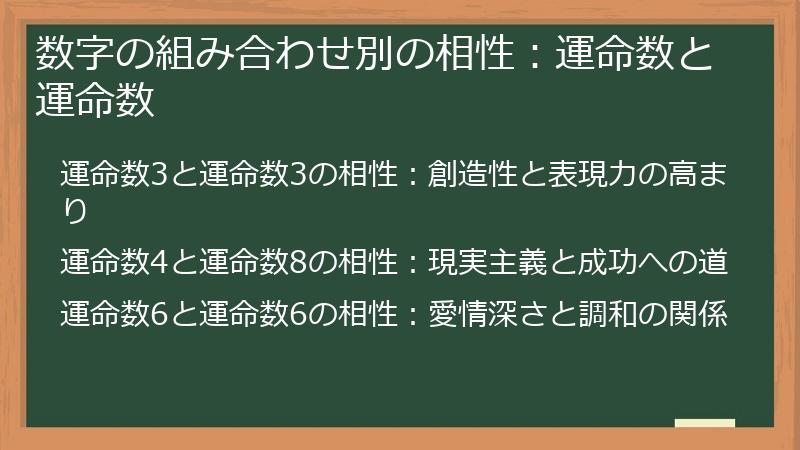 数字の組み合わせ別の相性:運命数と運命数