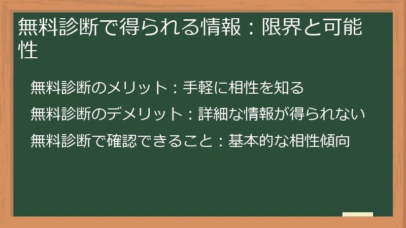 無料診断で得られる情報:限界と可能性