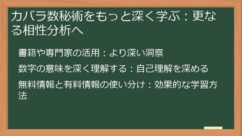 カバラ数秘術をもっと深く学ぶ:更なる相性分析へ