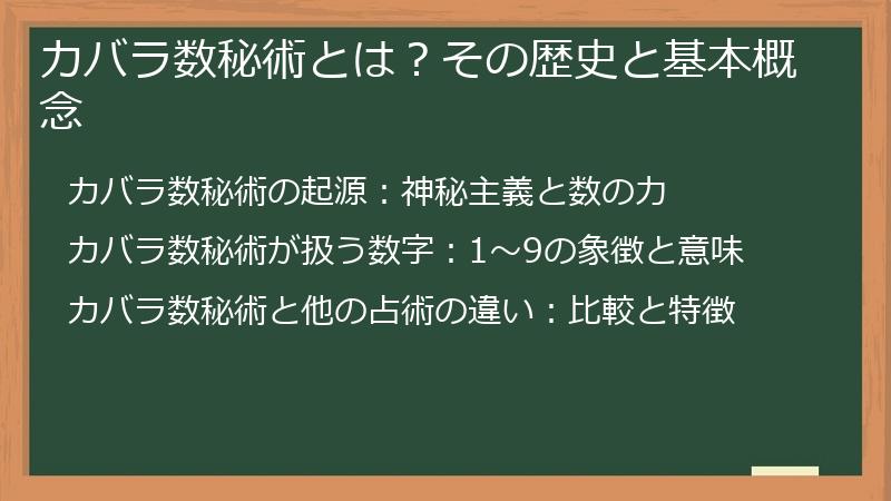 カバラ数秘術とは？その歴史と基本概念