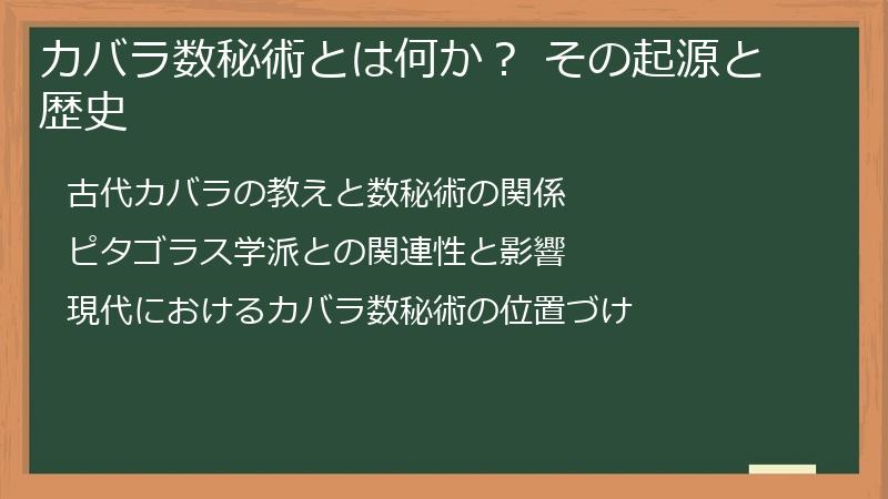 カバラ数秘術とは何か？ その起源と歴史