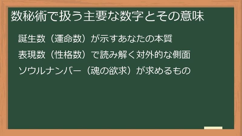 数秘術で扱う主要な数字とその意味