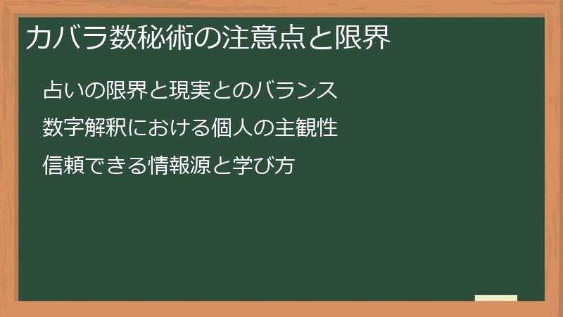 カバラ数秘術の注意点と限界