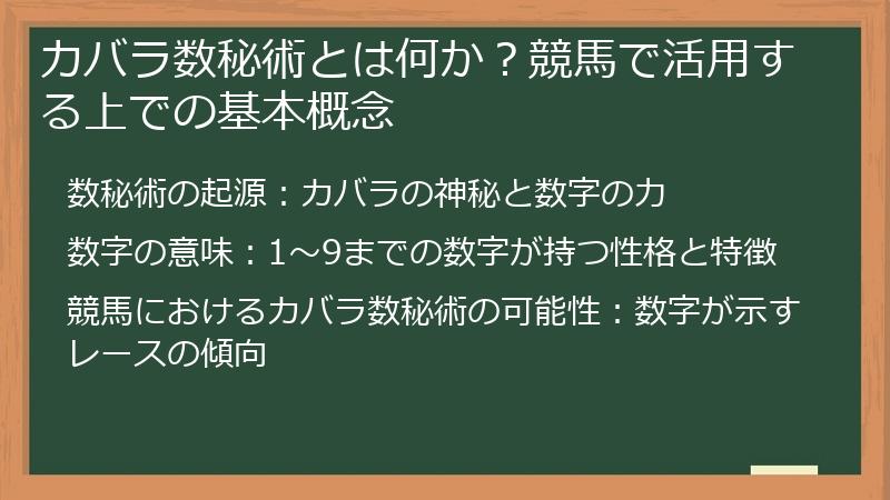 カバラ数秘術とは何か？競馬で活用する上での基本概念