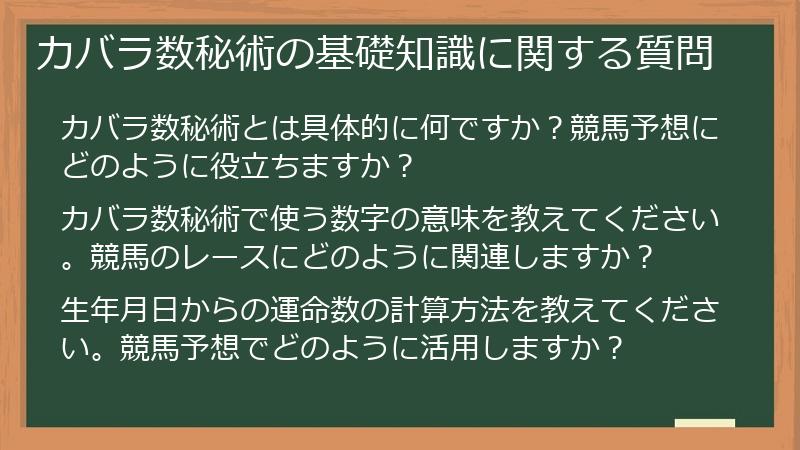 カバラ数秘術の基礎知識に関する質問