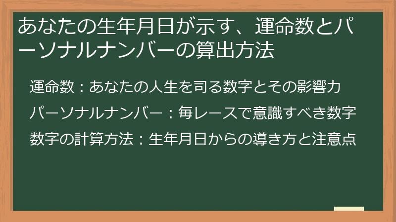 あなたの生年月日が示す、運命数とパーソナルナンバーの算出方法