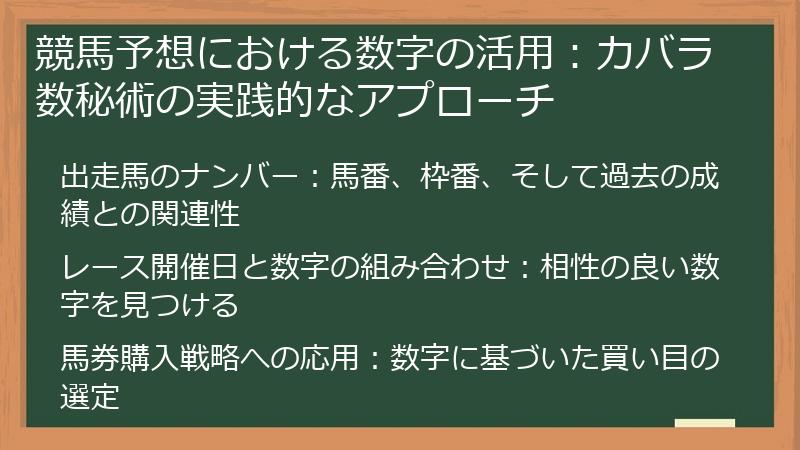 競馬予想における数字の活用：カバラ数秘術の実践的なアプローチ
