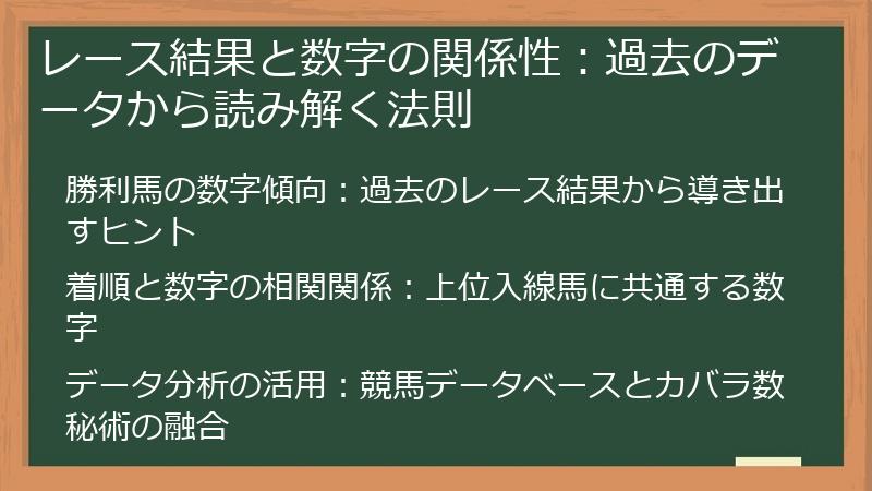 レース結果と数字の関係性：過去のデータから読み解く法則