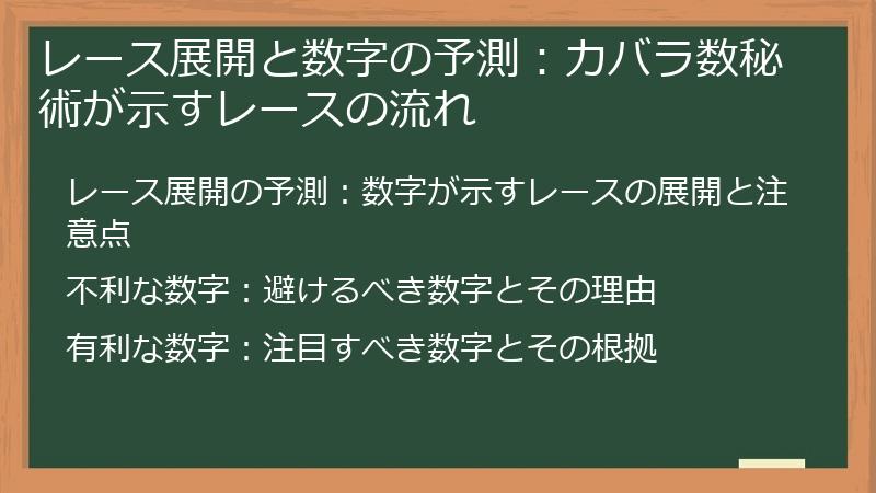 レース展開と数字の予測：カバラ数秘術が示すレースの流れ