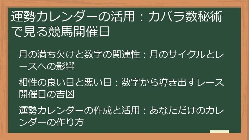 運勢カレンダーの活用：カバラ数秘術で見る競馬開催日