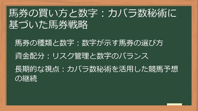 馬券の買い方と数字：カバラ数秘術に基づいた馬券戦略