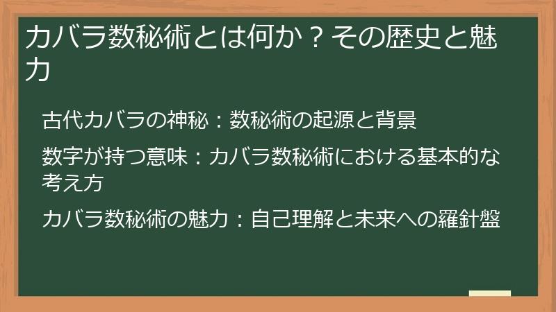 カバラ数秘術とは何か？その歴史と魅力