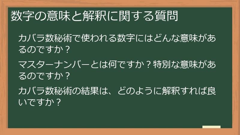 数字の意味と解釈に関する質問