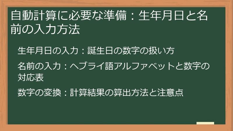 自動計算に必要な準備：生年月日と名前の入力方法