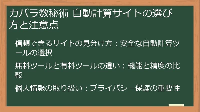 カバラ数秘術 自動計算サイトの選び方と注意点