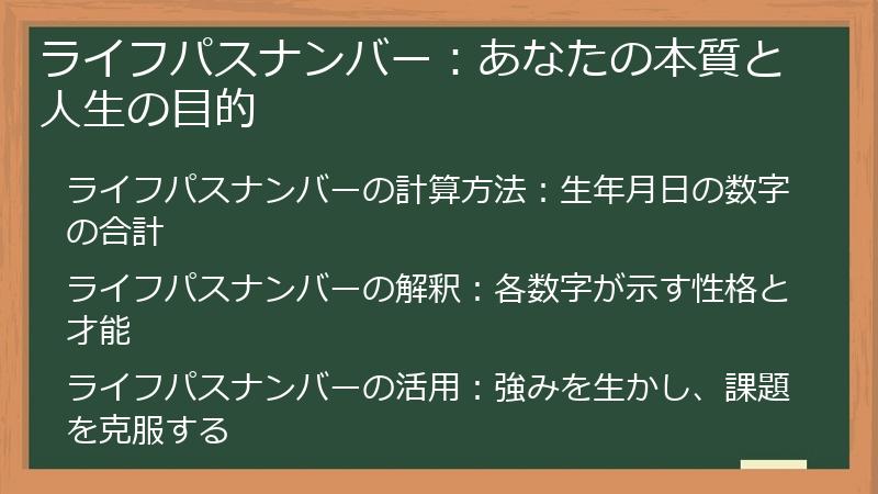 ライフパスナンバー：あなたの本質と人生の目的
