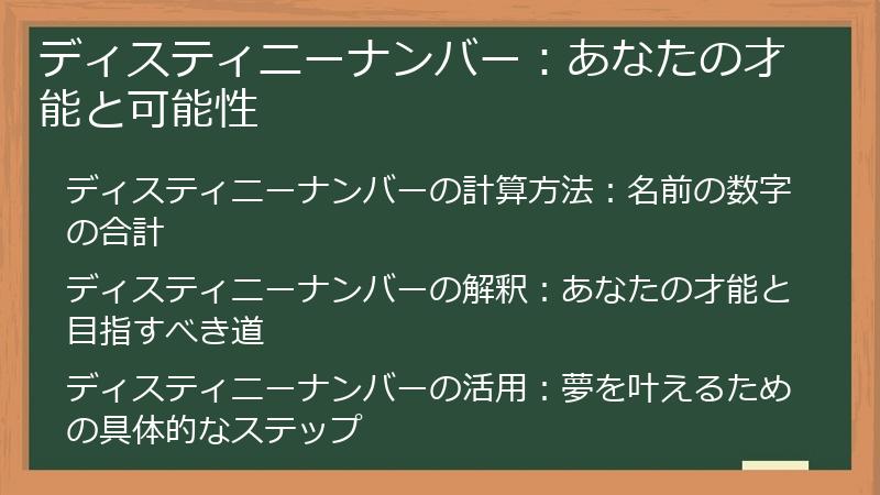 ディスティニーナンバー：あなたの才能と可能性