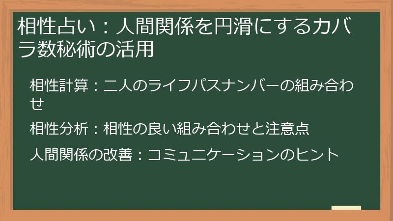 相性占い：人間関係を円滑にするカバラ数秘術の活用