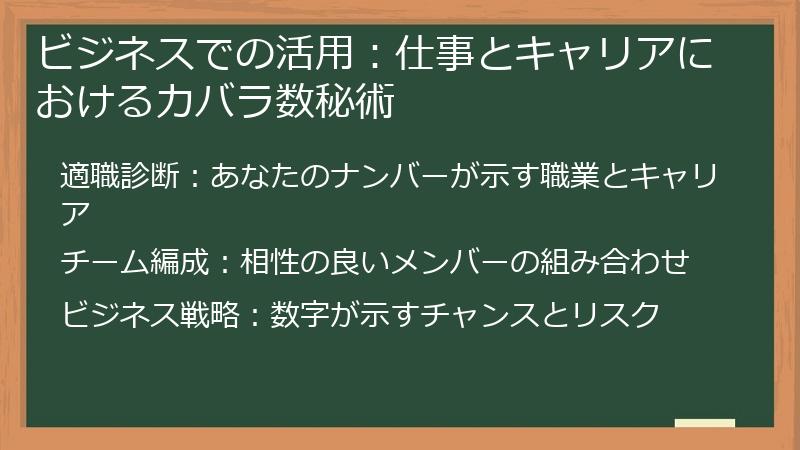 ビジネスでの活用：仕事とキャリアにおけるカバラ数秘術