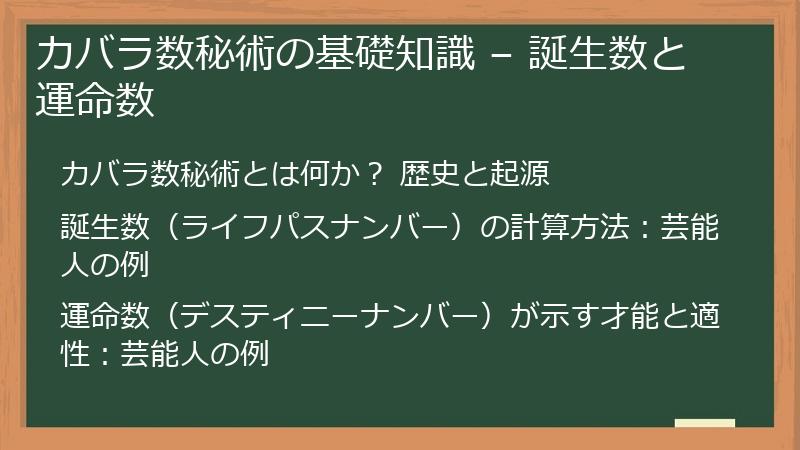 カバラ数秘術の基礎知識 – 誕生数と運命数