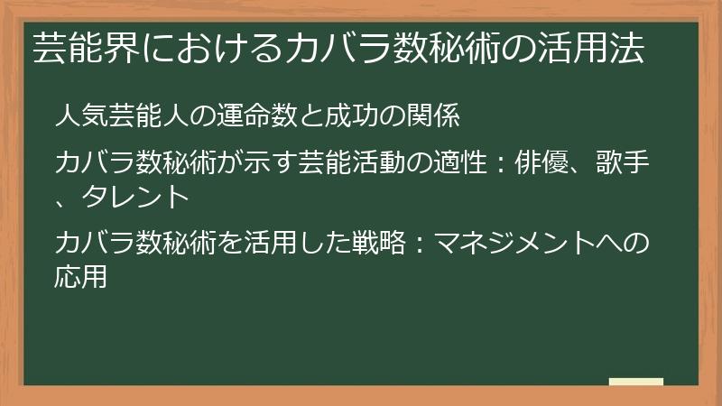 芸能界におけるカバラ数秘術の活用法