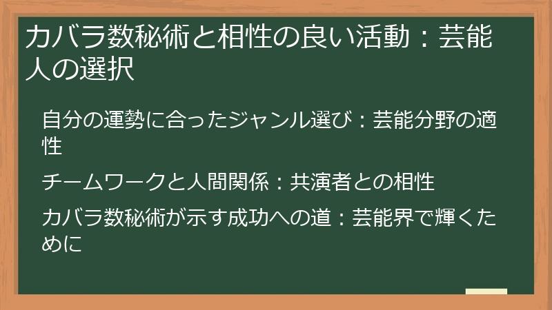 カバラ数秘術と相性の良い活動:芸能人の選択