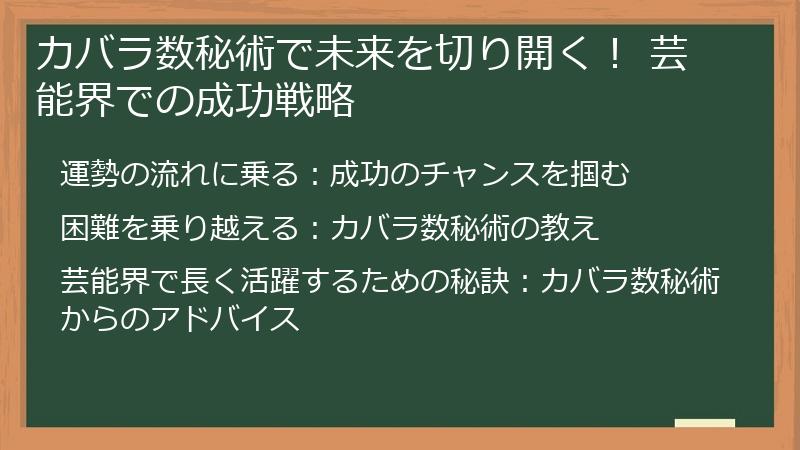 カバラ数秘術で未来を切り開く！ 芸能界での成功戦略