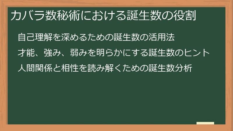 カバラ数秘術における誕生数の役割