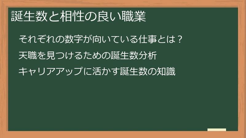 誕生数と相性の良い職業