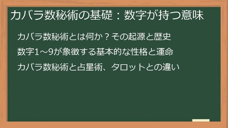 カバラ数秘術の基礎:数字が持つ意味