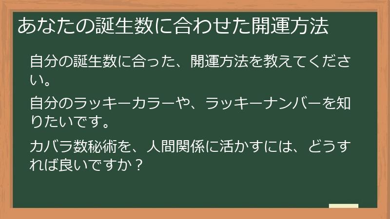 あなたの誕生数に合わせた開運方法