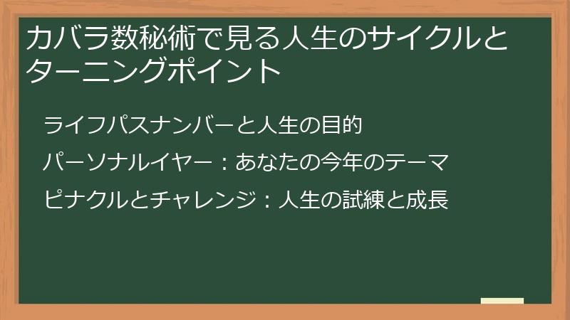 カバラ数秘術で見る人生のサイクルとターニングポイント