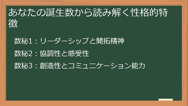 あなたの誕生数から読み解く性格的特徴
