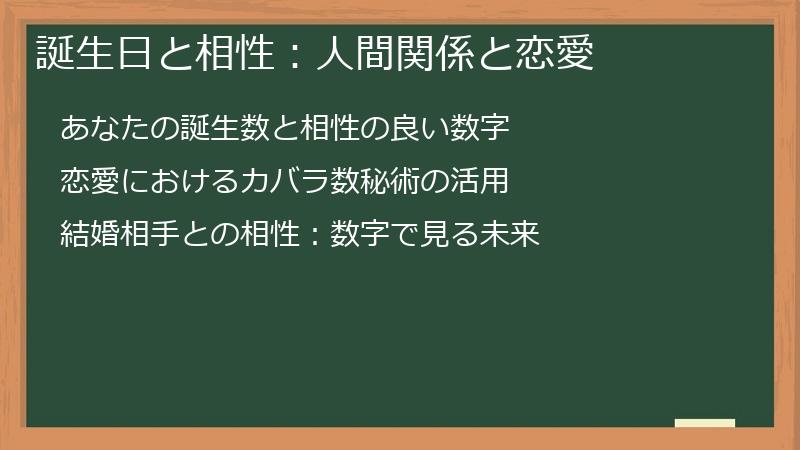 誕生日と相性:人間関係と恋愛