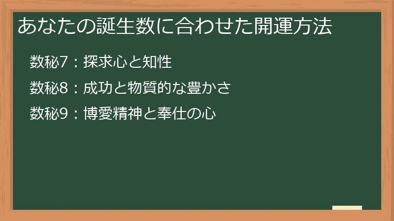あなたの誕生数に合わせた開運方法