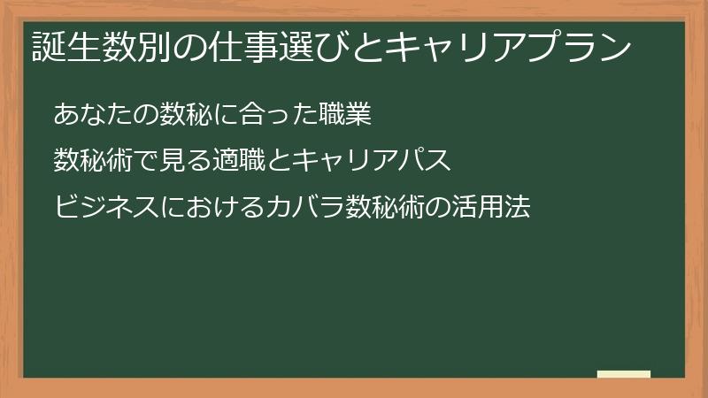 誕生数別の仕事選びとキャリアプラン