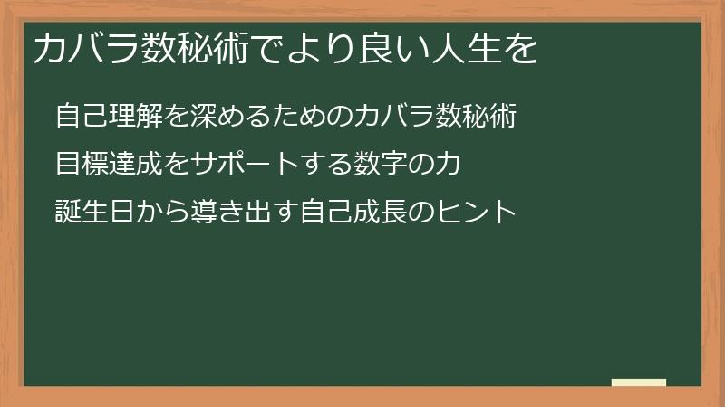 カバラ数秘術でより良い人生を