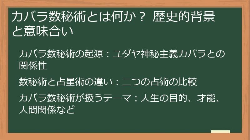 カバラ数秘術とは何か? 歴史的背景と意味合い