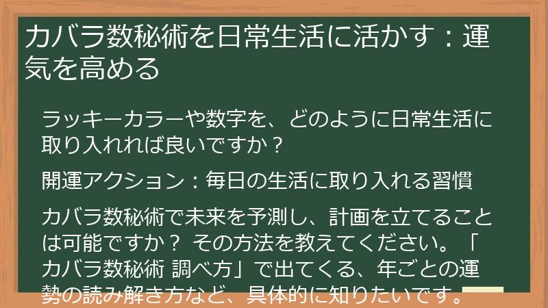 カバラ数秘術を日常生活に活かす:運気を高める