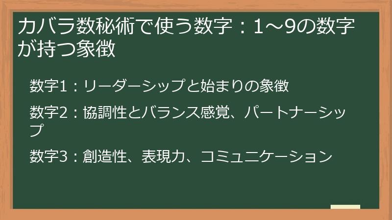 カバラ数秘術で使う数字:1~9の数字が持つ象徴