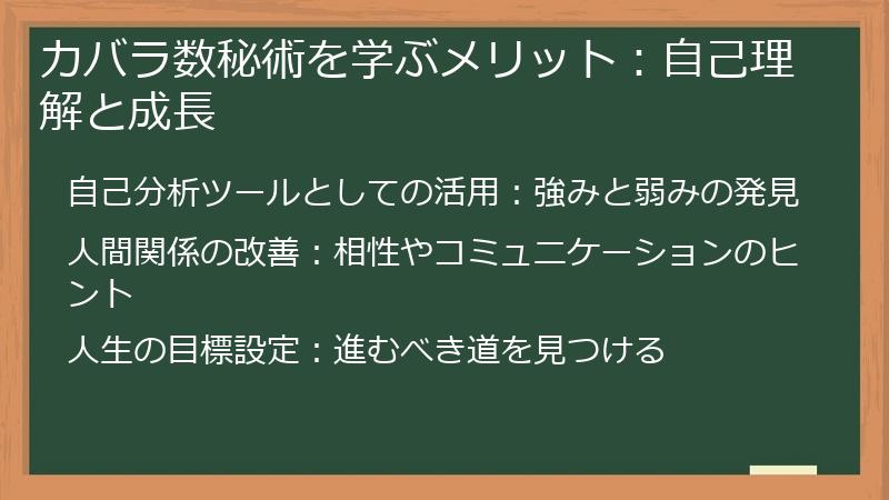 カバラ数秘術を学ぶメリット:自己理解と成長